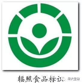 輻照食品標識