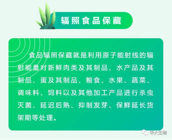 廣州食品輻照中心,廣州化妝品輻照中心