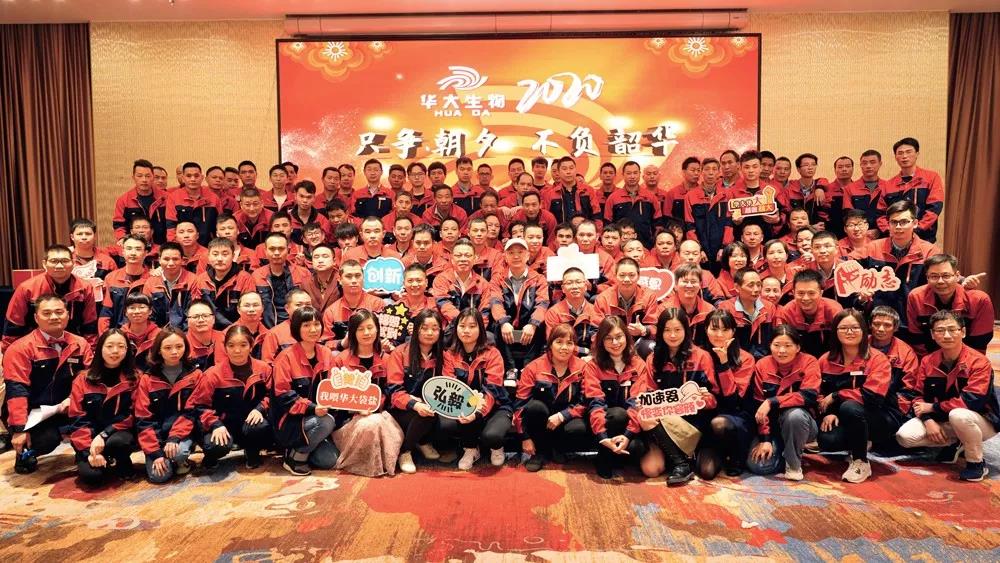 只爭朝夕，不負韶華|2020華大生物集團年終總結暨表彰大會(huì )圓滿(mǎn)成功